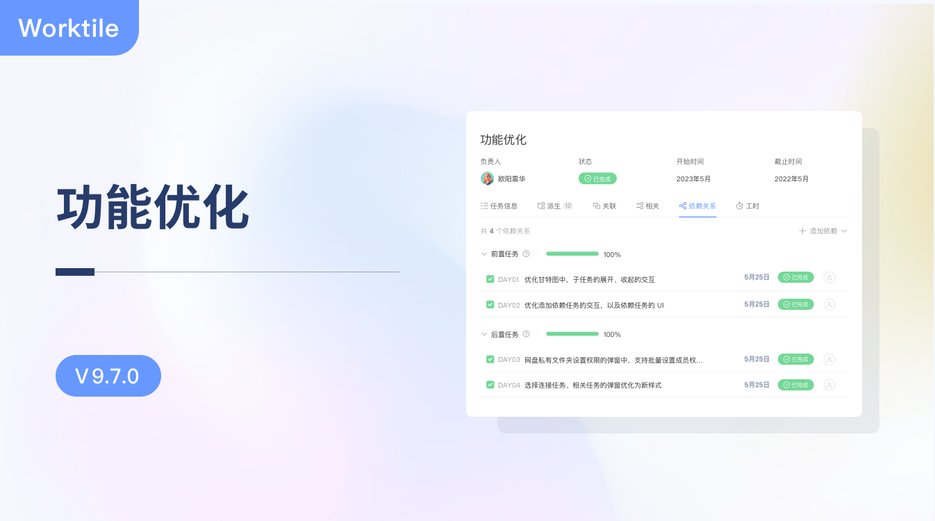 V9.7.0 功能优化