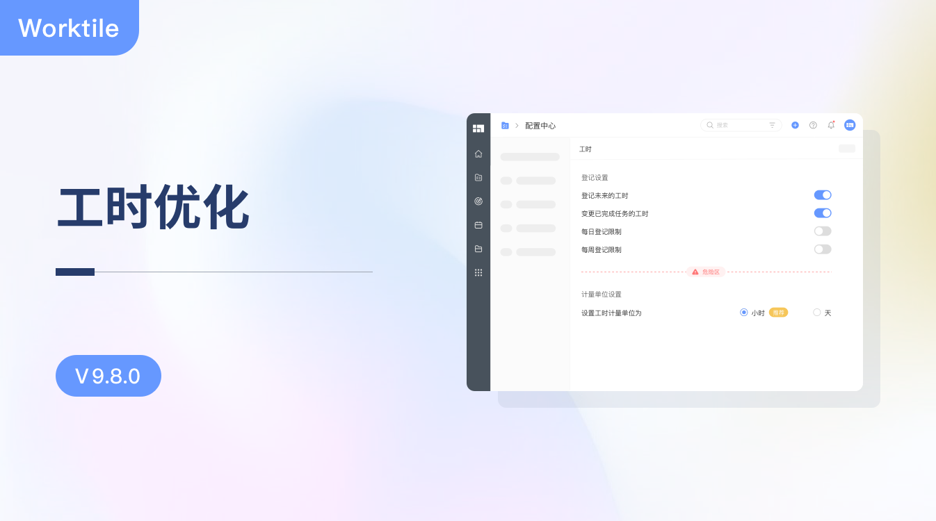 V9.8.0 工时优化