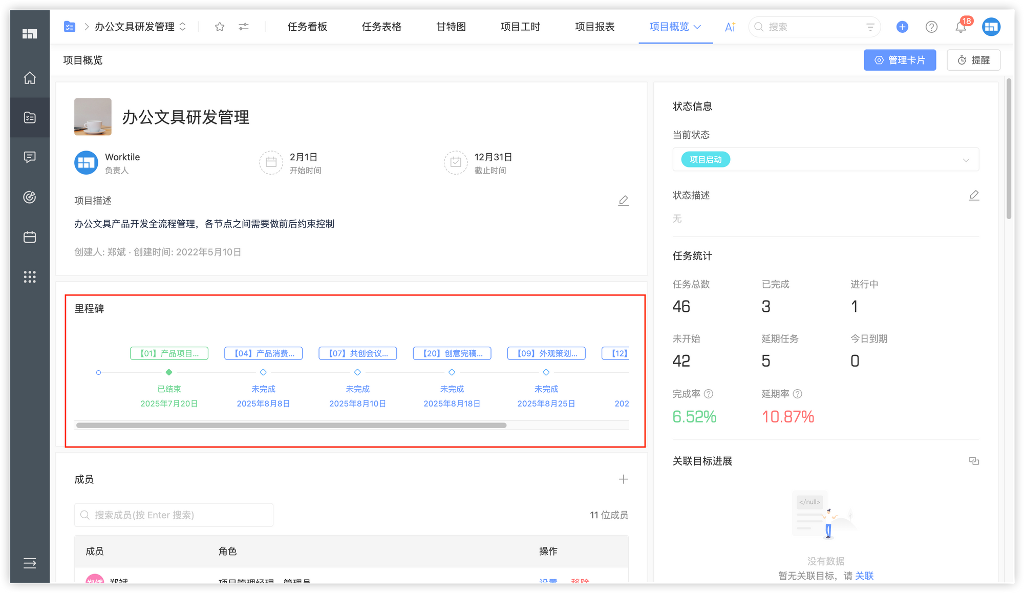 办公文具研发管理解决方案