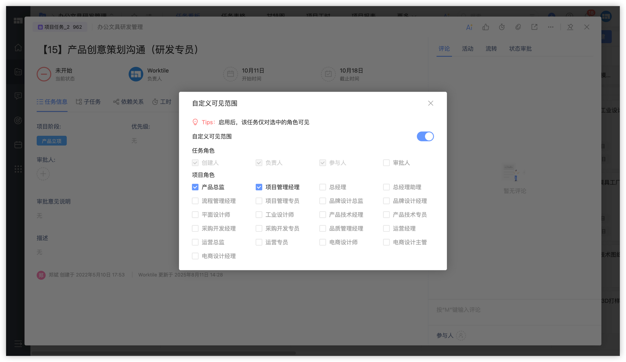 办公文具研发管理解决方案