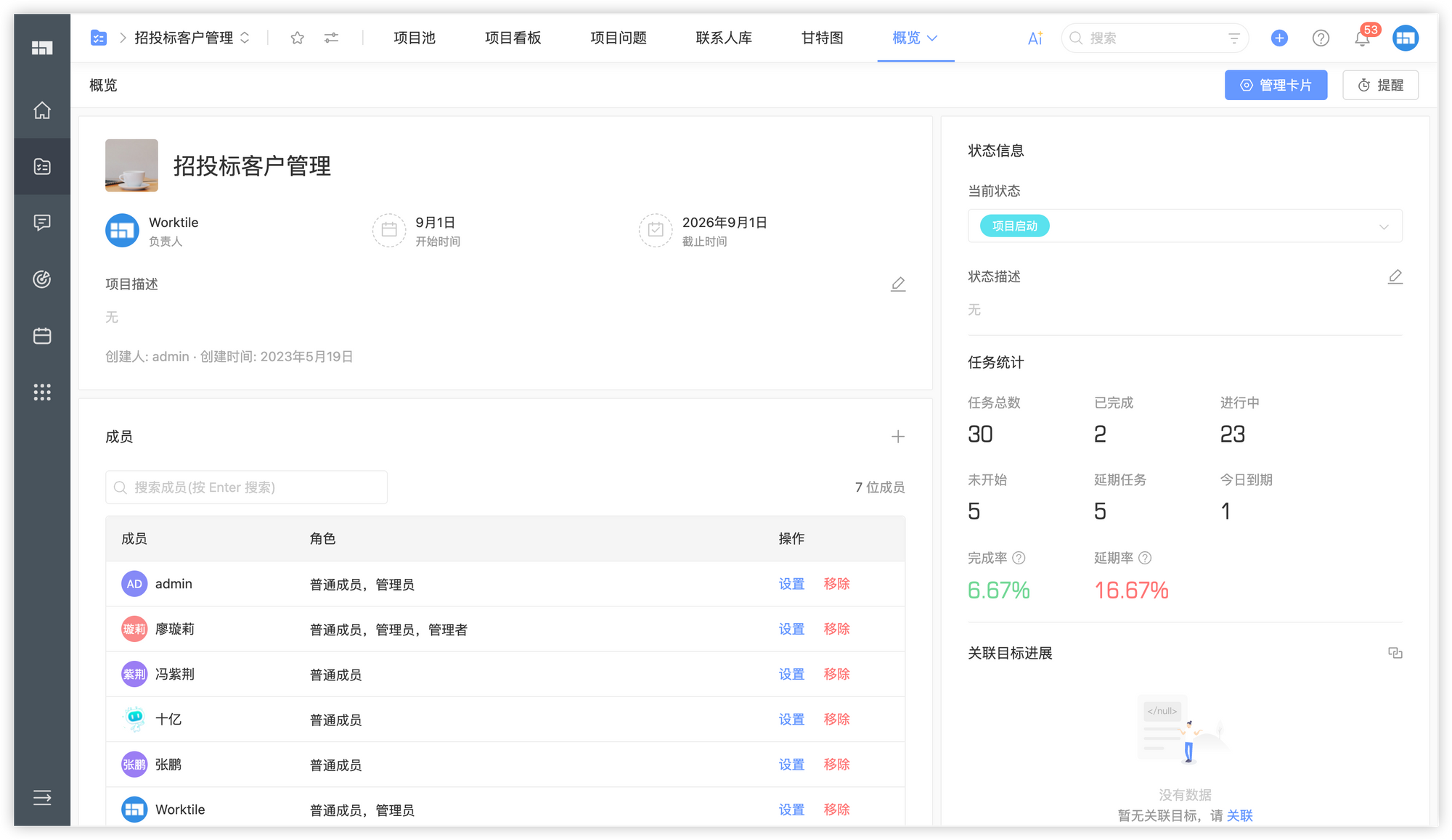 招投标客户管理解决方案