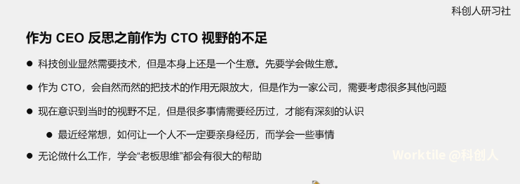 微智云CEO 张虎：思维短板要不得，从CTO到创始人的关键是扩大视野半径