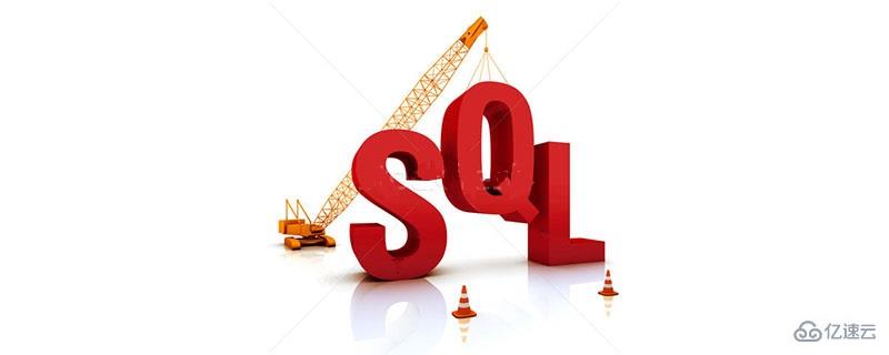 SQL增删改操作实例分析